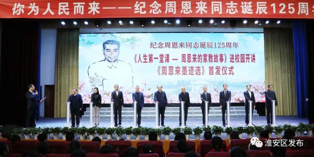 我区举行纪念周恩来同志诞辰125周年活动.jpg