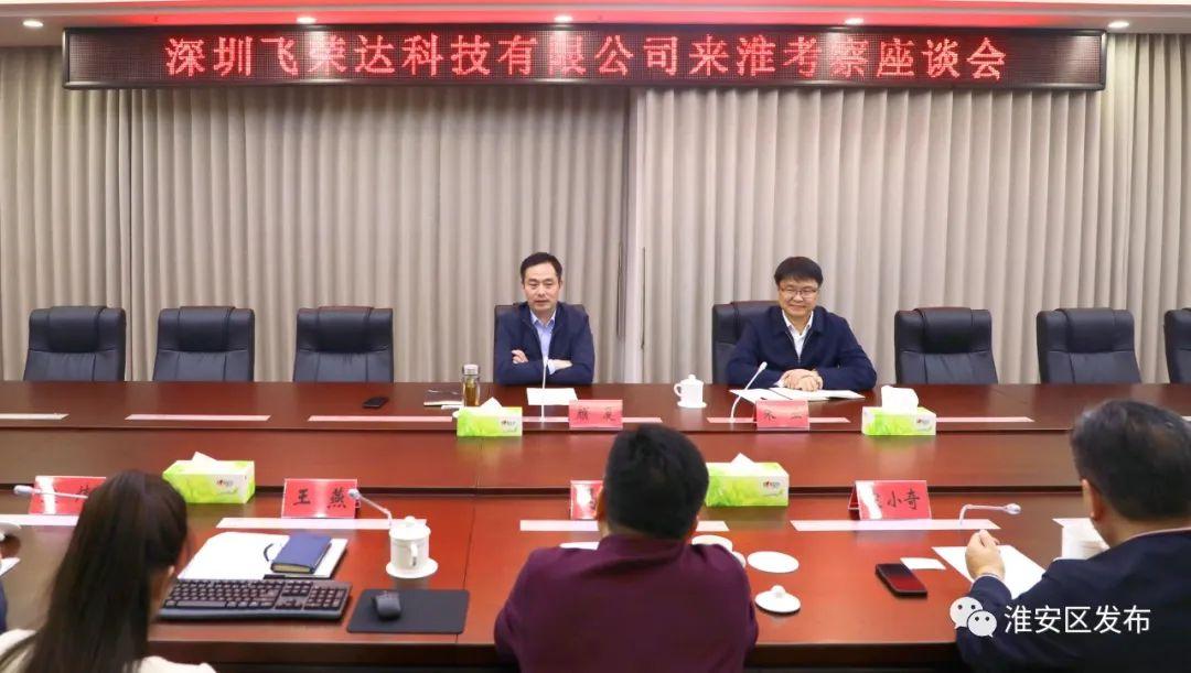 “四大工程”进行时丨深圳飞荣达科技股份有限公司来我区考察交流.jpg