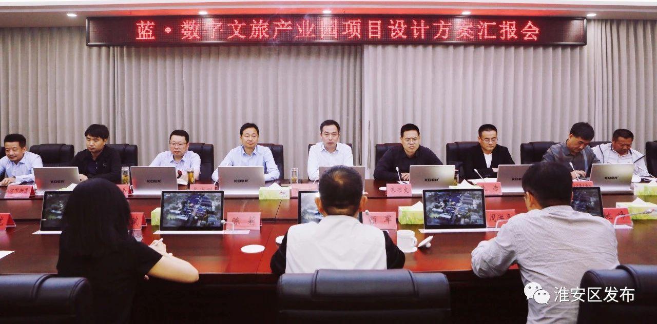 我区召开蓝·数字文旅产业园项目设计方案汇报会.jpg
