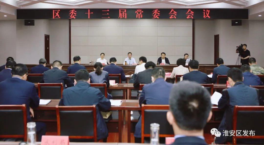 区委常委会召开（扩大）会议，传达学习市委书记史志军来我区调研经济高质量发展工作时的讲话精神！.jpg
