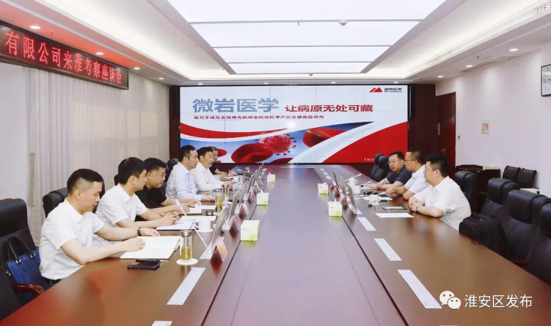 微岩医学（北京）有限公司来我区考察交流