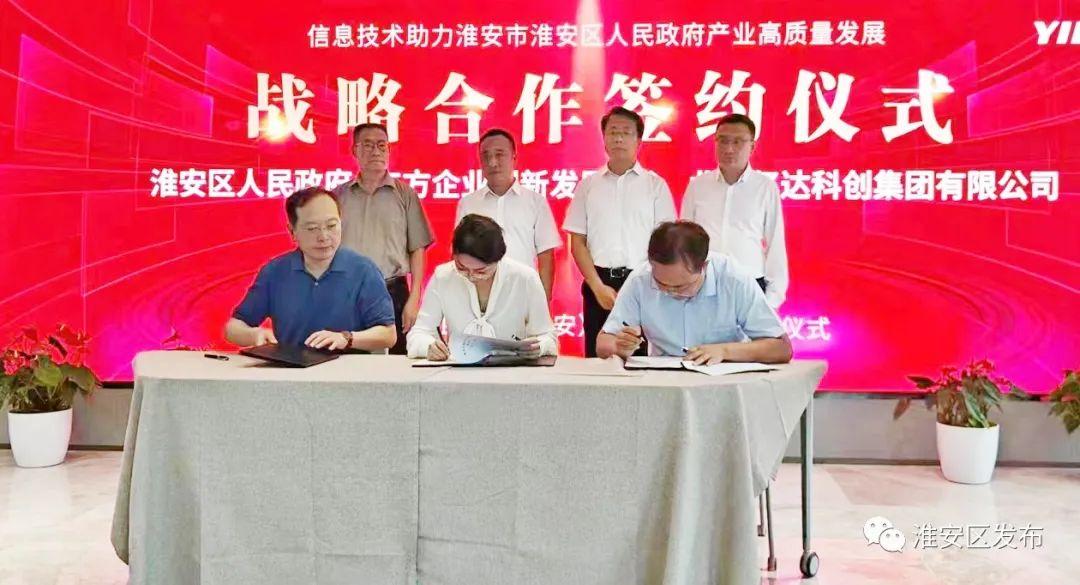 东方企业创新（淮安）信息港项目在京签约.jpg