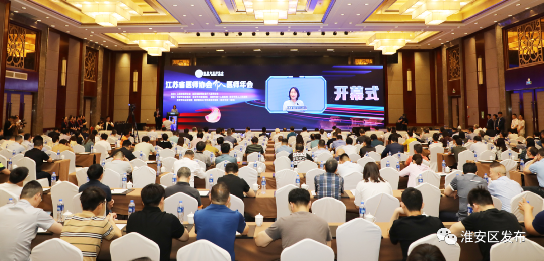 2023江苏省医师协会介入医师分会年会在淮开幕.png