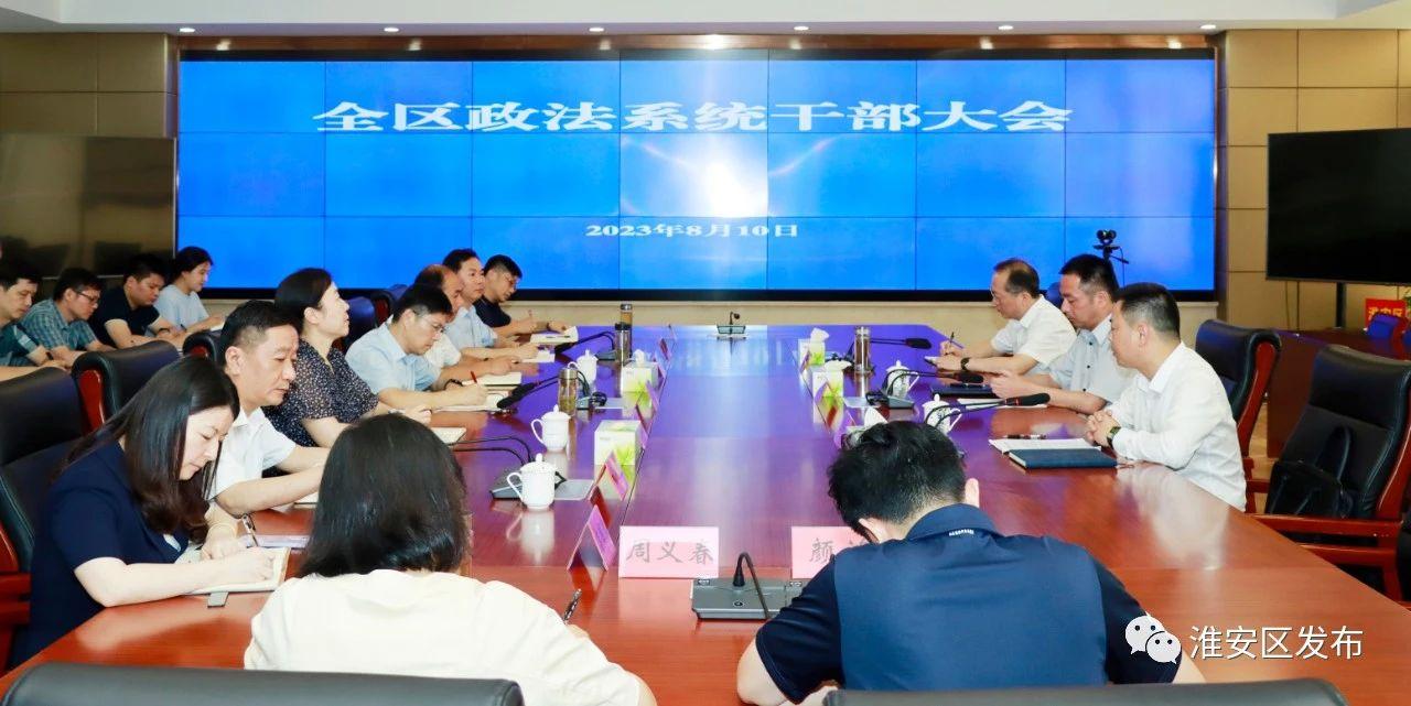 区委召开政法系统干部大会 宣布干部调整决定.jpg