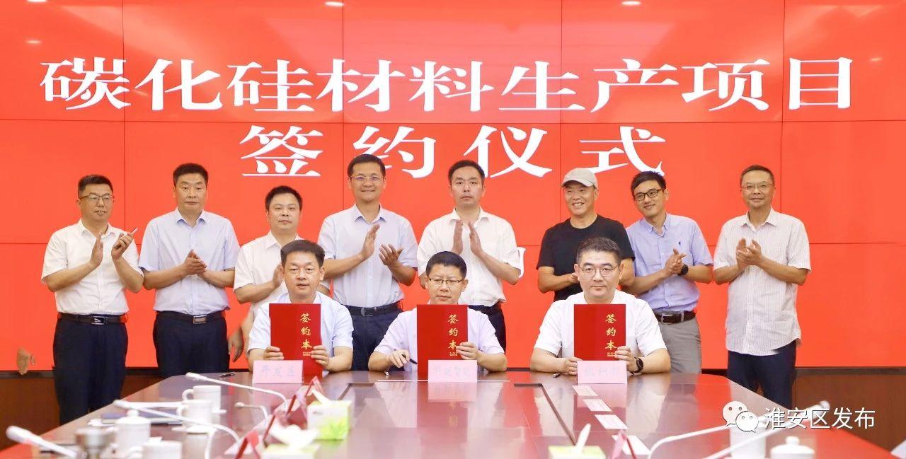 我区举行碳化硅材料生产项目签约仪式.jpg