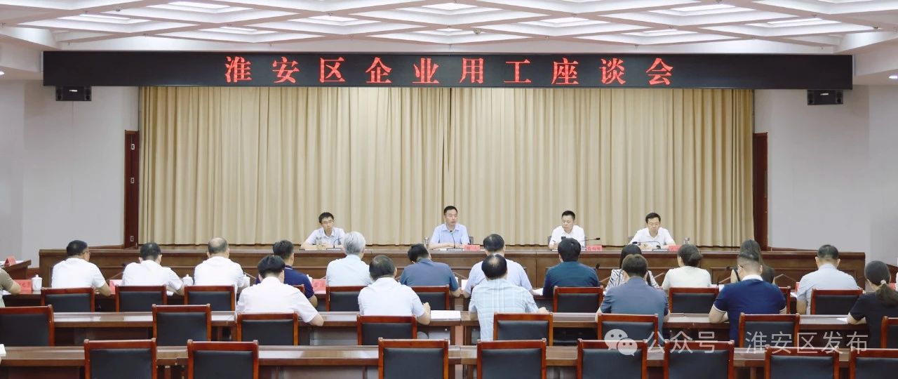 我区召开企业用工座谈会.jpg