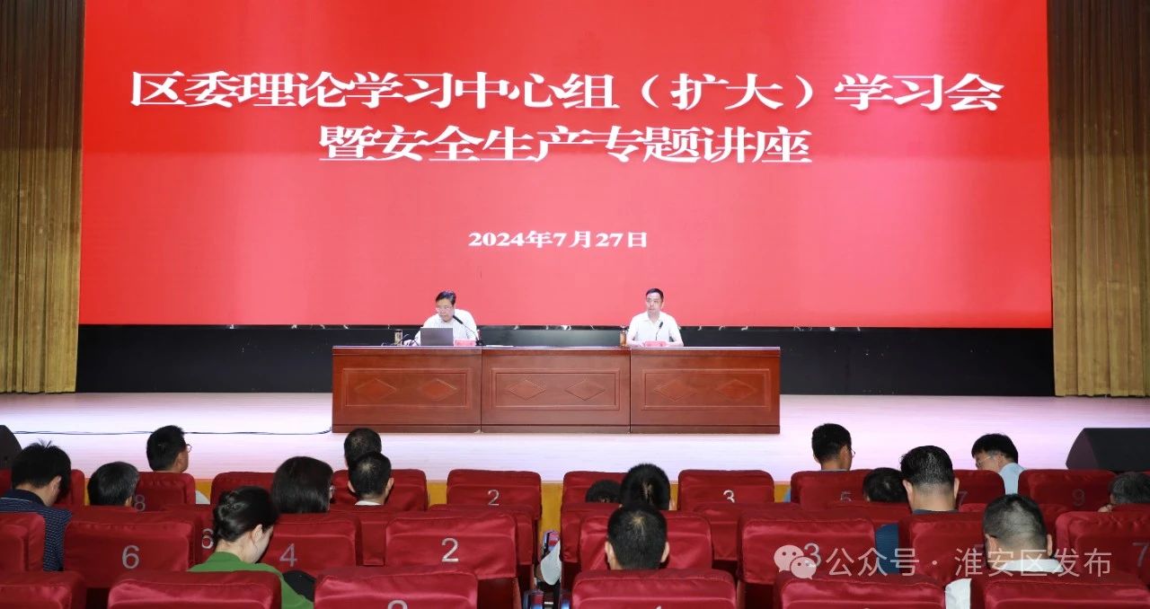 区委理论学习中心组（扩大）学习会暨安全生产专题讲座举行.jpg