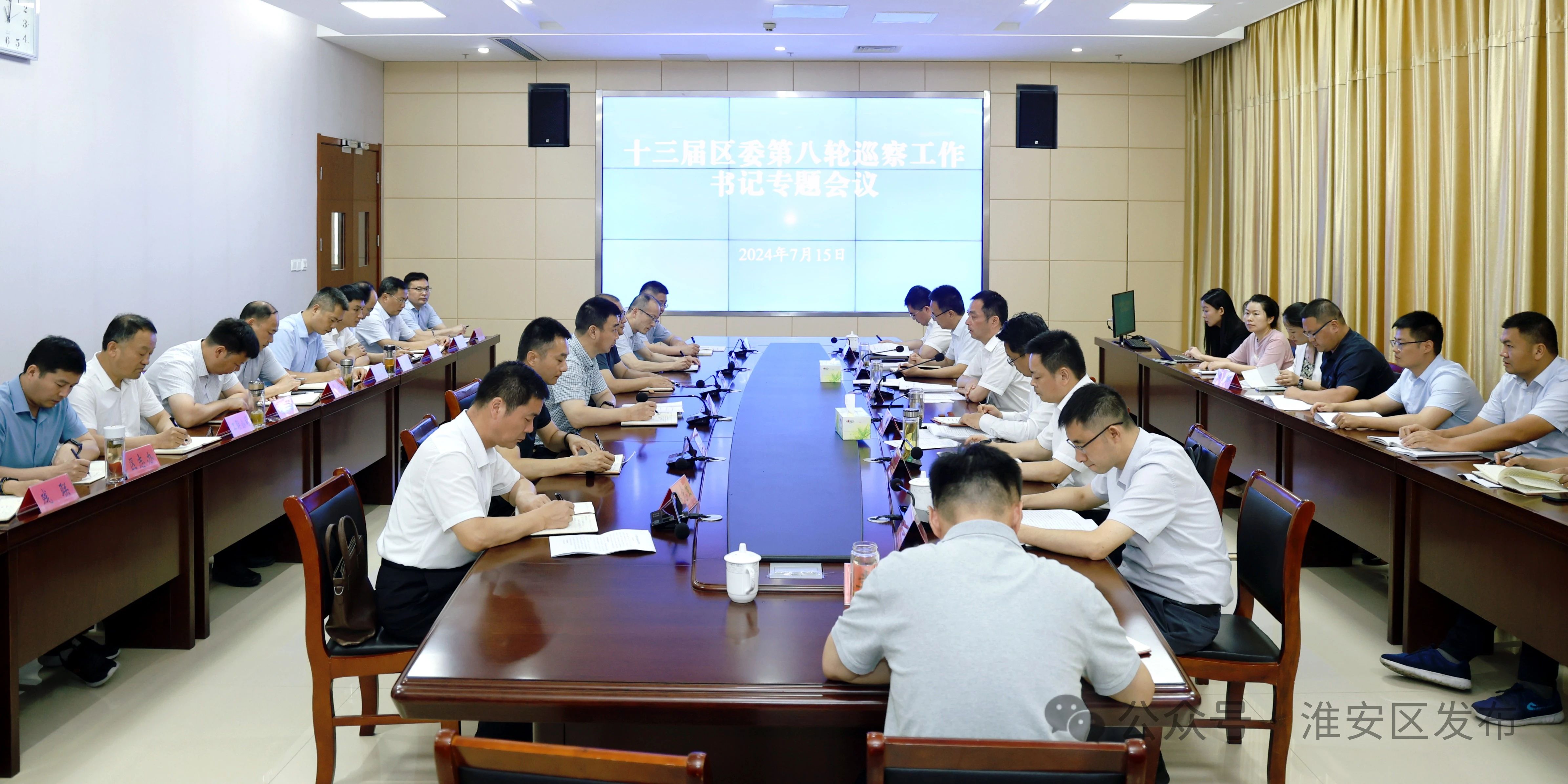 十三届区委第八轮巡察工作书记专题会议召开.jpg