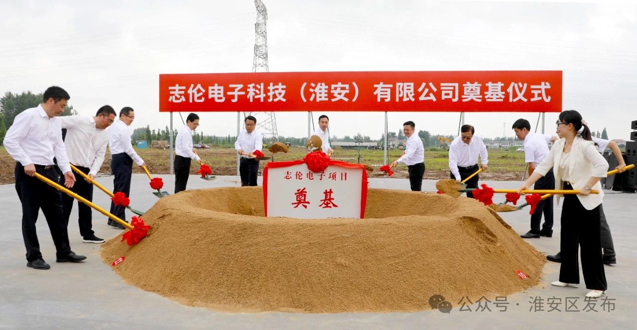 当龙头 作表率·聚焦重大项目丨志伦电子项目落户我区.jpg