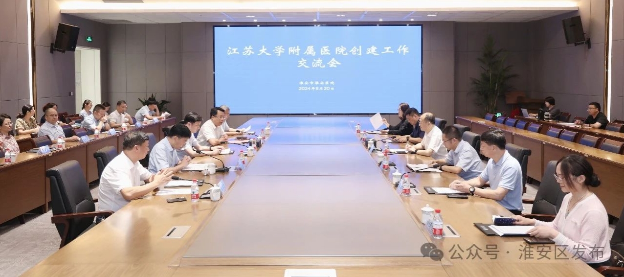 江苏大学来淮安医院考察交流.png