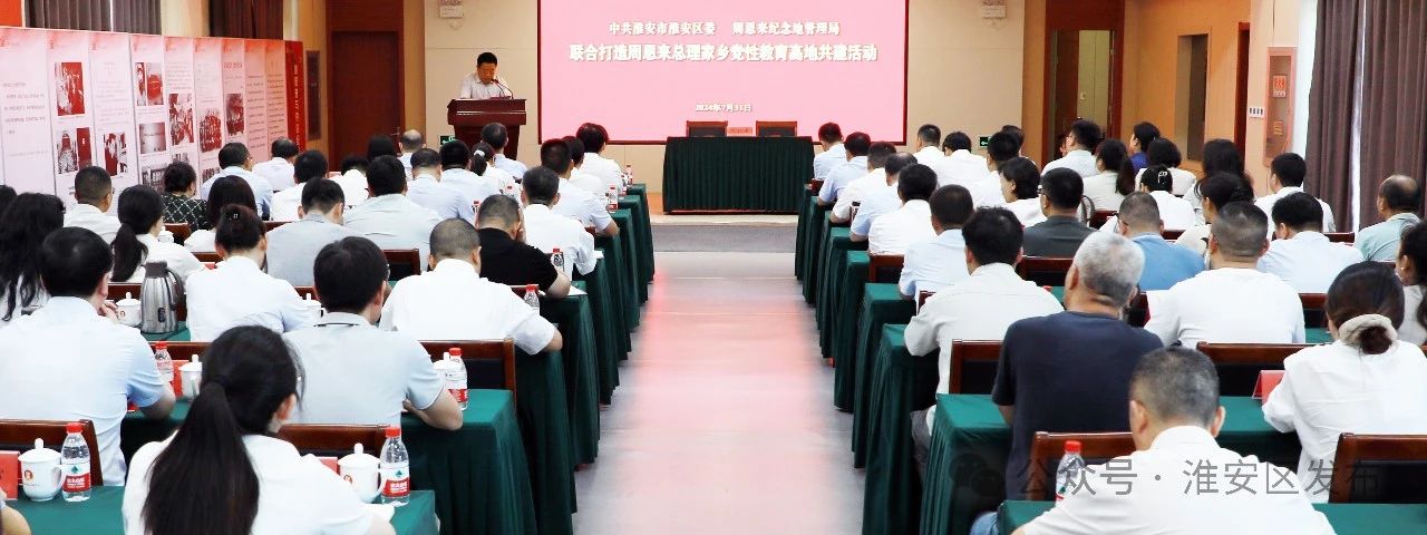 我区联合周恩来纪念地管理局打造周恩来总理家乡党性教育高地.jpg