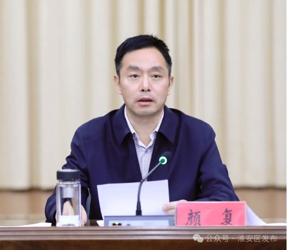 颜复主持召开区委常委会会议.png