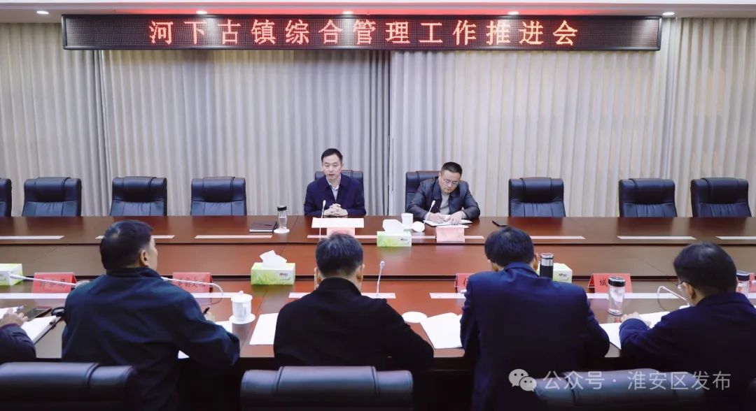 颜复专题推进河下古镇综合管理工作.jpg