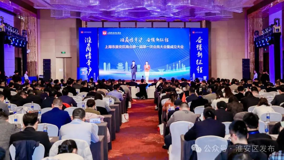 上海市淮安区商会成立.jpg