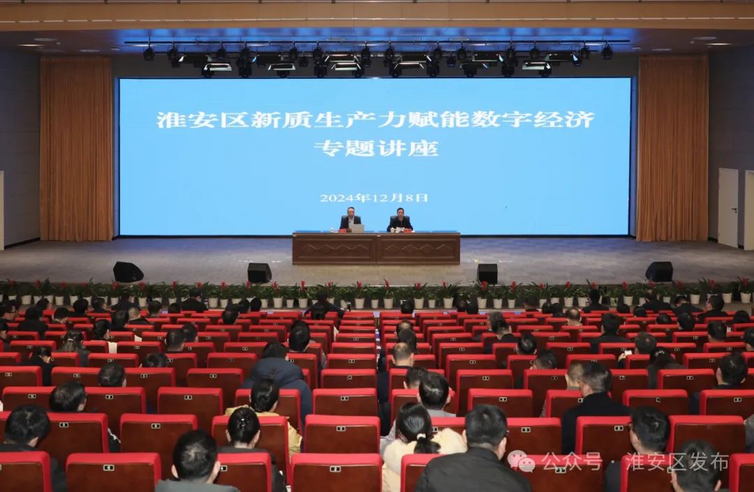 我区举行“新质生产力赋能数字经济”专题讲座...