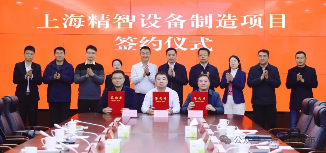 上海精智设备制造项目签约.jpg
