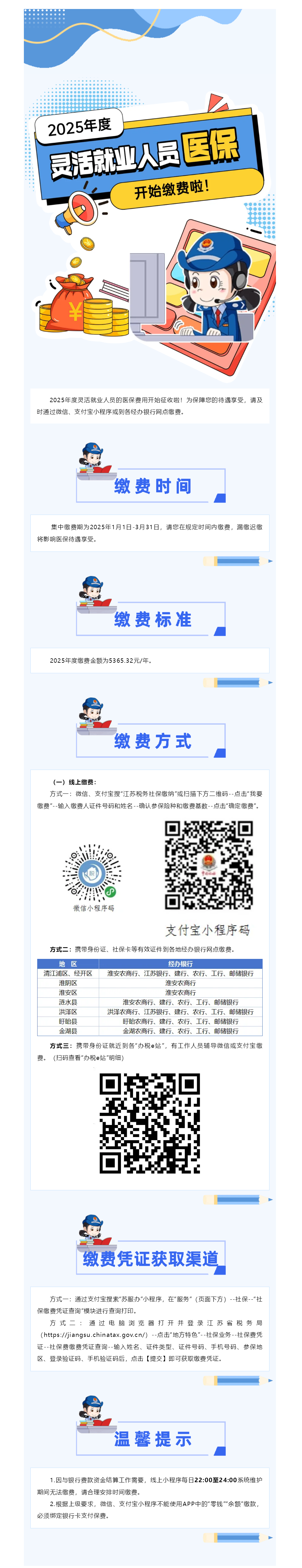 2025年度灵活就业人员医保开始缴费啦！.png