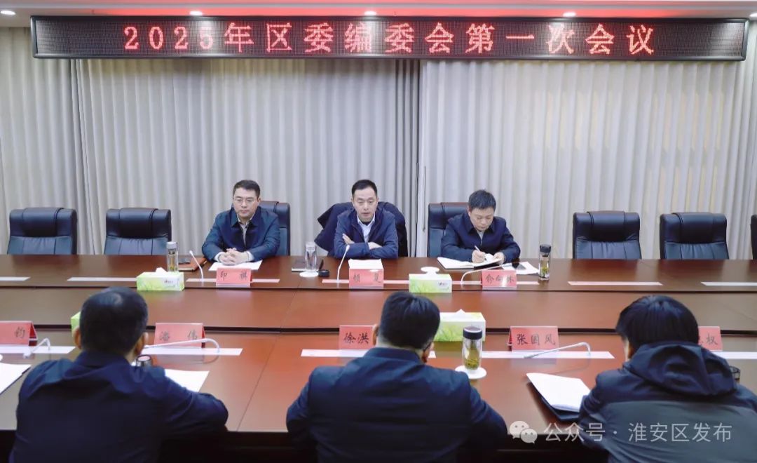 颜复主持召开2025年区委编委会第一次会议.jpg