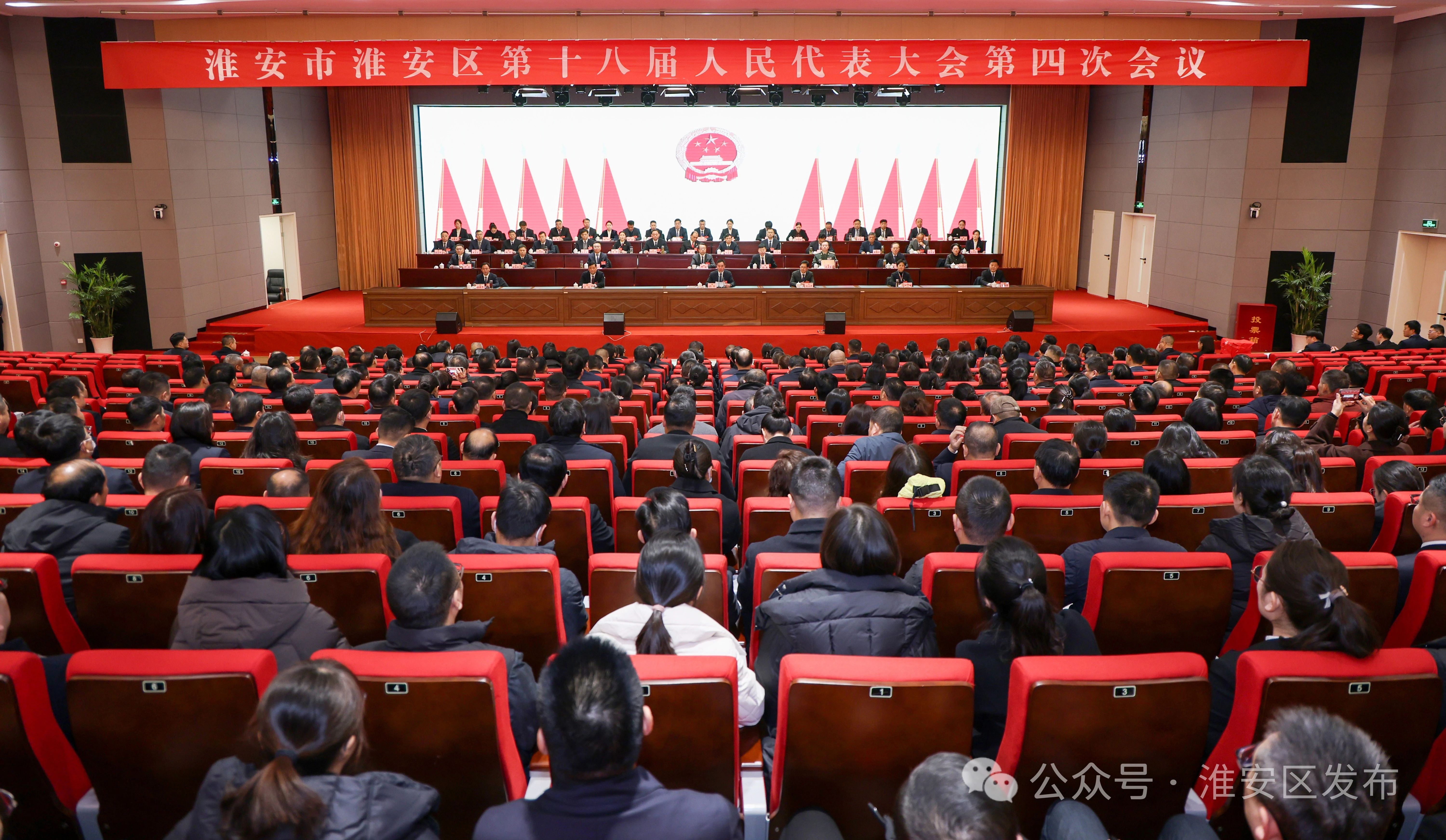 淮安区第十八届人民代表大会第四次会议闭幕.jpg