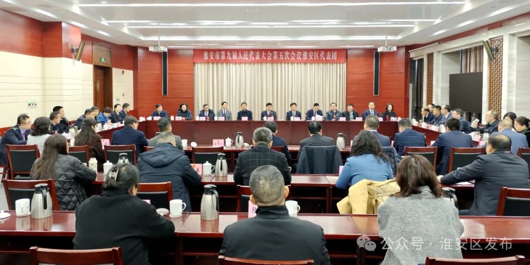 市九届人大五次会议淮安区代表团全体代表会议召开.jpg