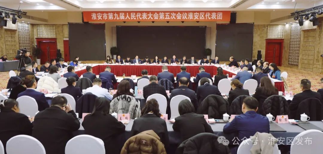 市领导参加淮安区代表团审议.jpg