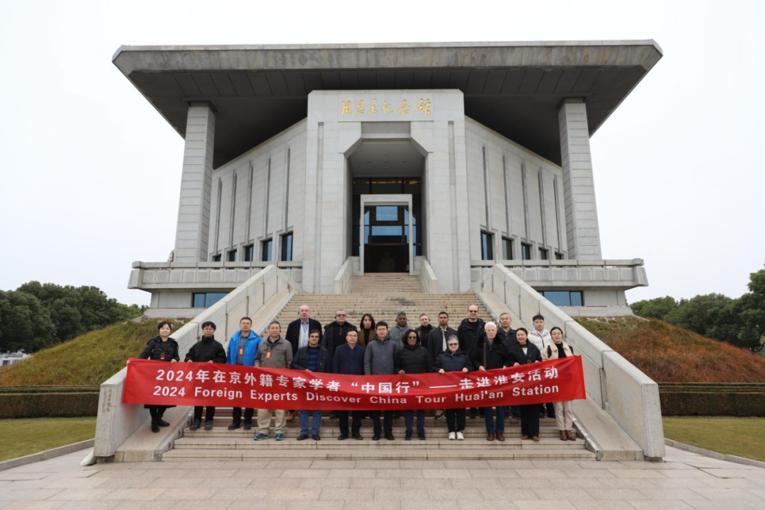 2024在京外籍专家学者“中国行”——走进...