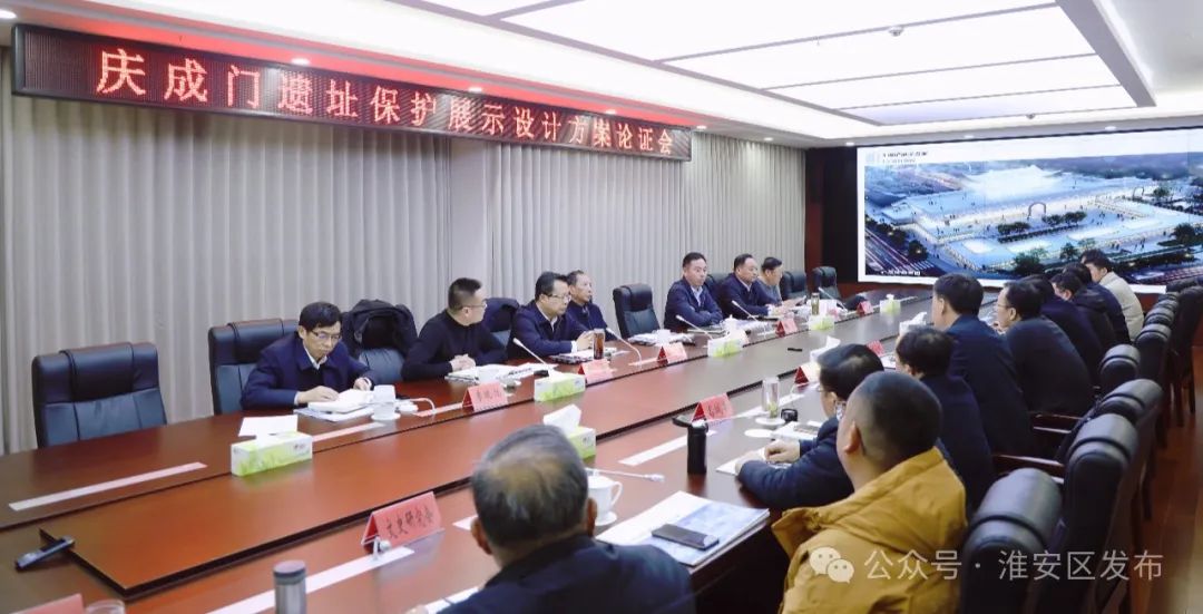 我区召开庆成门遗址保护展示设计方案论证会.jpg
