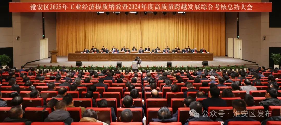 全区2025年工业经济提质增效暨2024年度高质量跨越发展综合考核总结大会召开.jpg