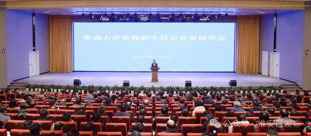 我区举办2025年淮商大讲堂暨新生代企业家报告会.jpg
