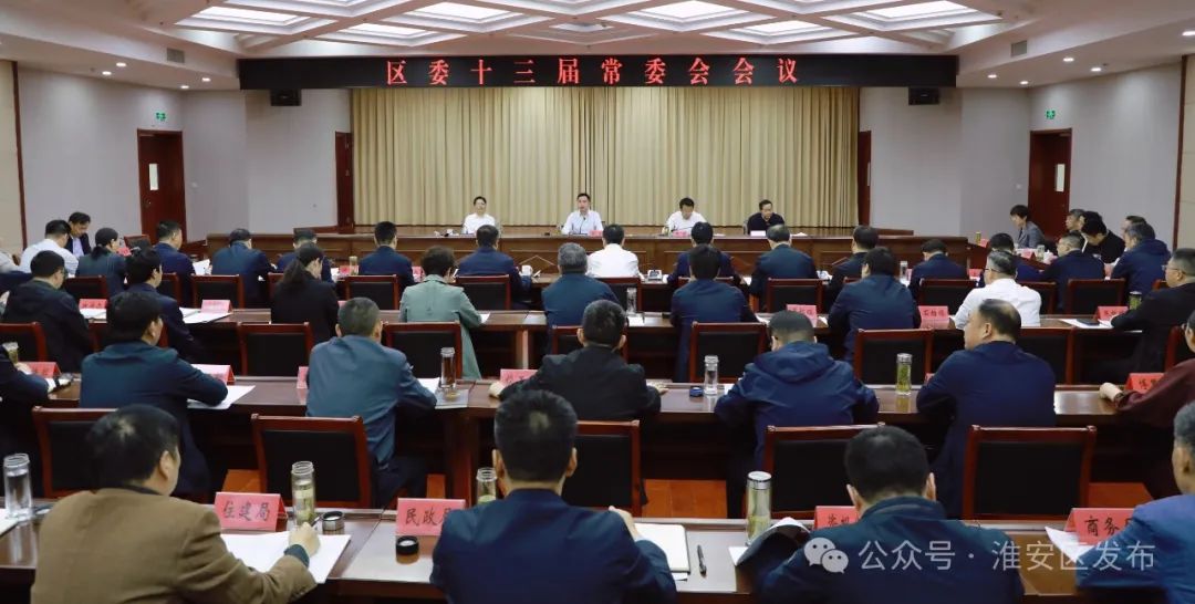 颜复主持召开区委十三届常委会会议