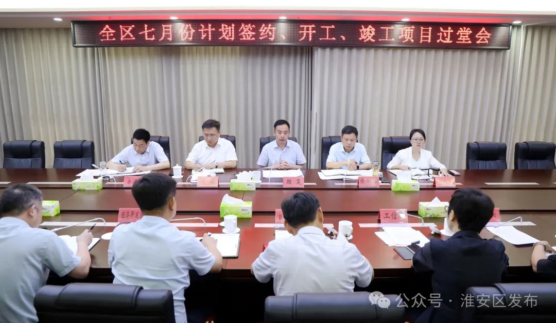我区召开七月份计划签约、开工、竣工项目过...
