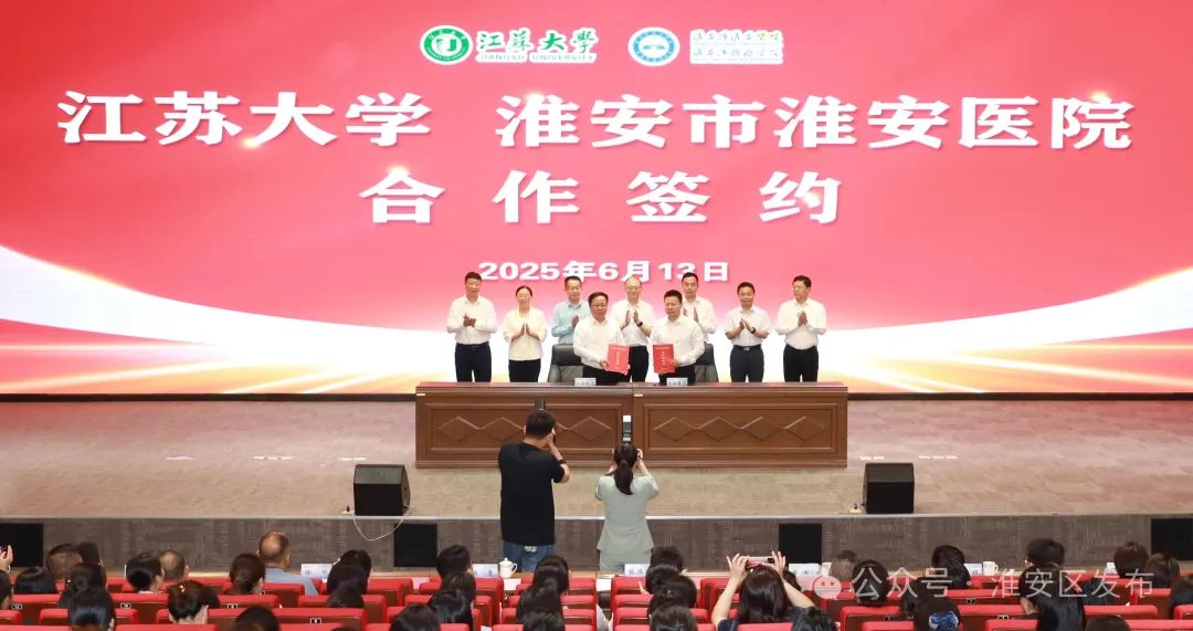 江苏大学淮安临床医学院在我区签约揭牌