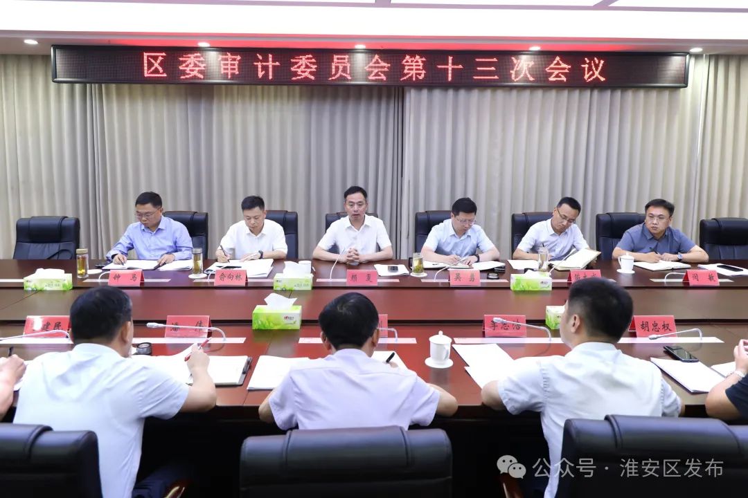 十三次会议.jpg
