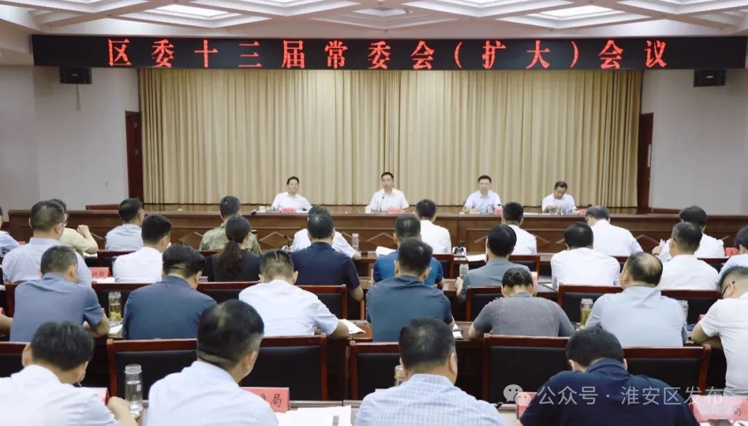颜复主持召开区委十三届常委会（扩大）会议...
