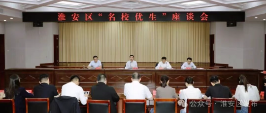 我区召开“名校优生”座谈会