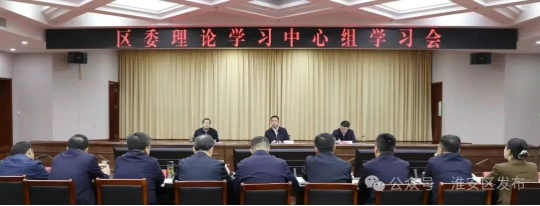 颜复主持召开区委理论学习中心组学习会