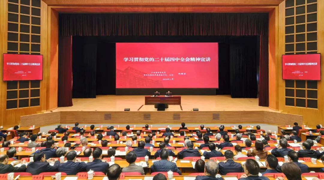 学习贯彻党的二十届四中全会精神中央宣讲团...