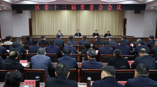 颜复主持召开区委常委会会议