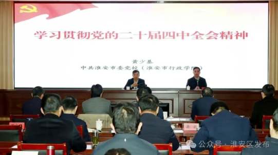 学习贯彻党的二十届四中全会精神市委宣讲团...