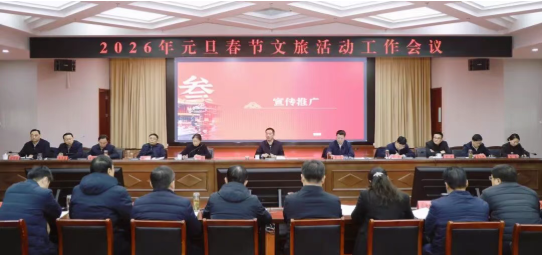 我区召开2026年元旦春节文旅活动工作会...