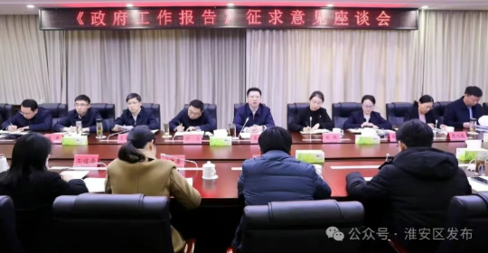 我区召开《政府工作报告》征求意见座谈会