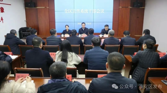 全区宣传系统干部会议召开 宣布主要领导职...