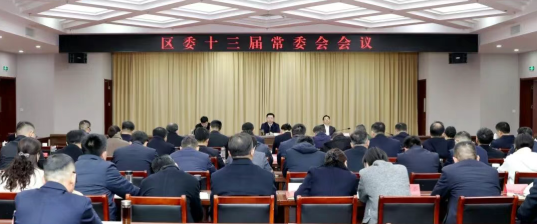 区委十三届常委会会议召开