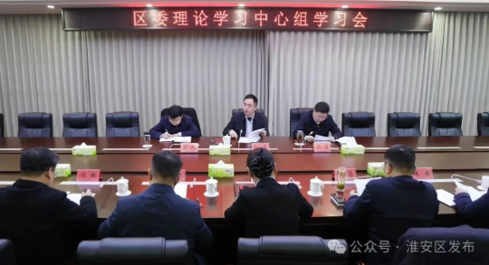 颜复主持召开区委理论学习中心组学习会