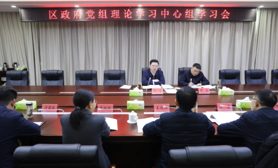区政府党组理论学习中心组学习会召开