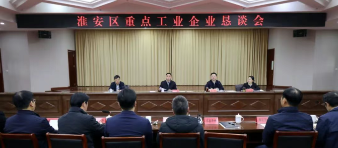 全区重点工业企业恳谈会召开