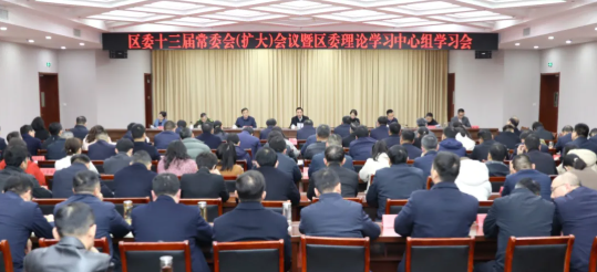区委十三届常委会（扩大）会议暨区委理论学...