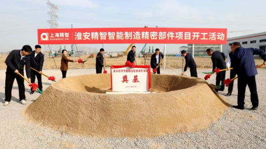 淮安精智智能科技制造精密部件项目开工