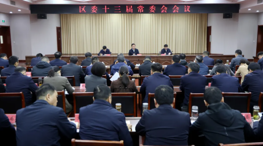 颜复主持召开区委常委会会议