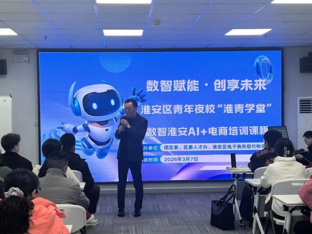 “数智赋能·创享未来”——淮青学堂自媒体课...